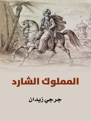 cover image of المملوك الشارد